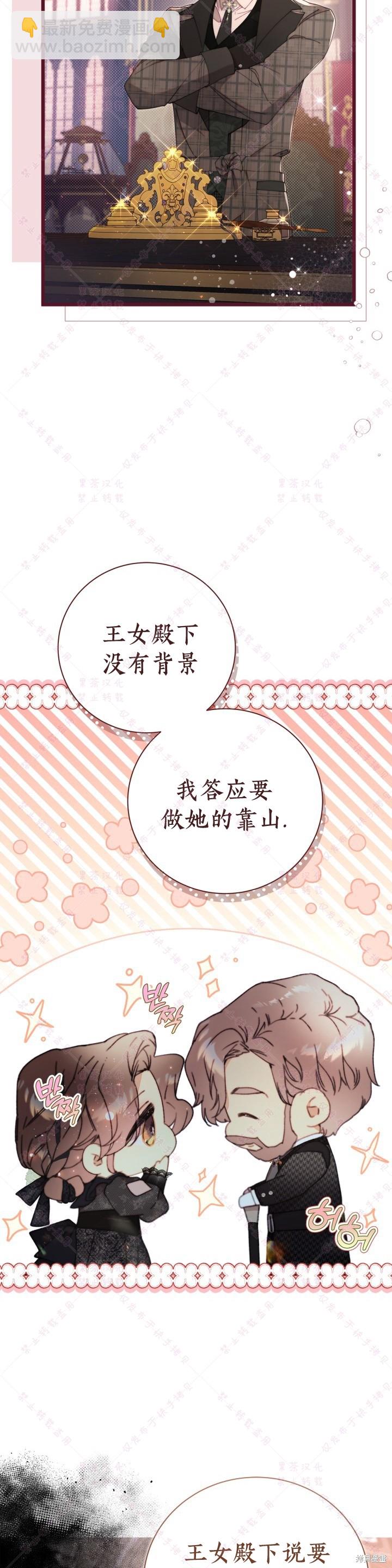 比亞特麗絲 - 第131話 - 3