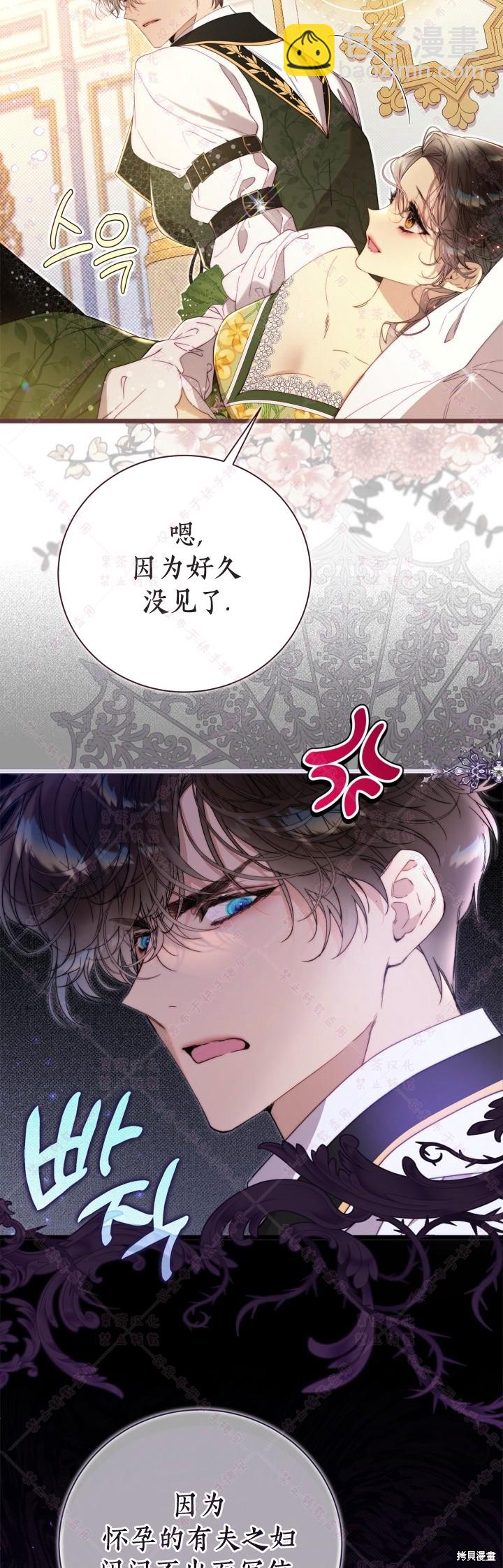 比亞特麗絲 - 第131話 - 8