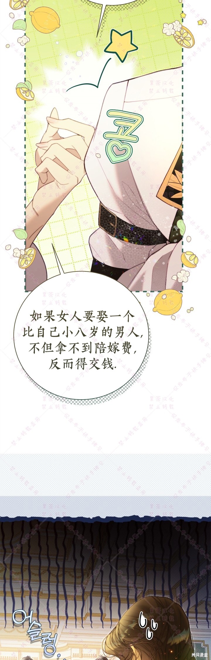 比亞特麗絲 - 第131話 - 2