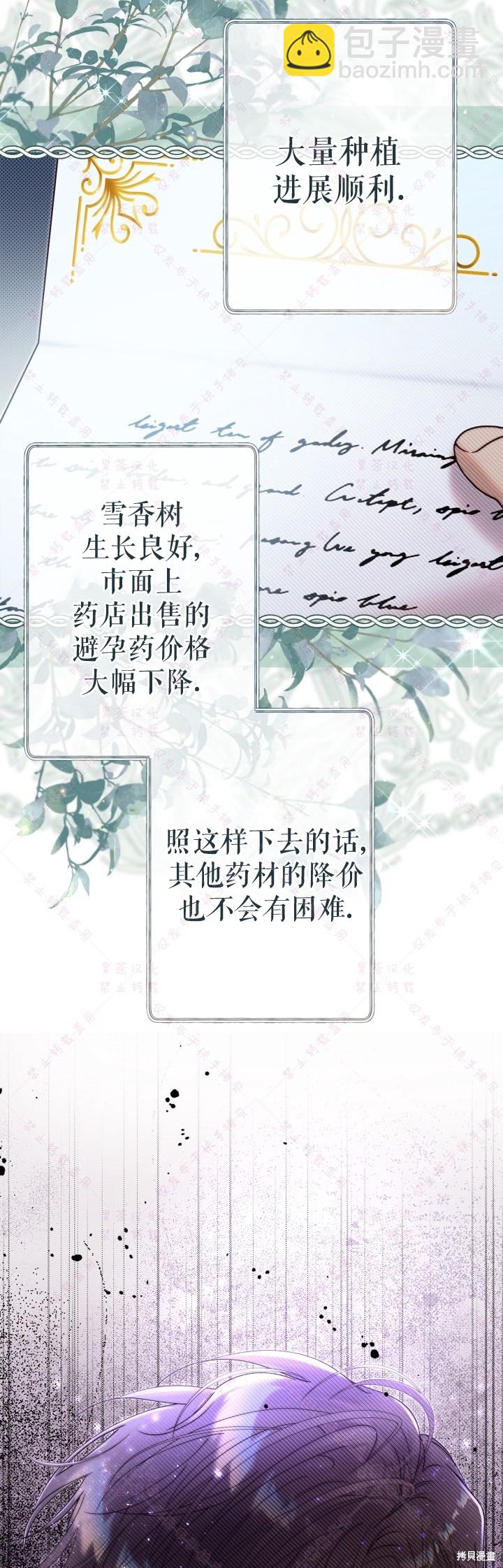 比亞特麗絲 - 第131話 - 6