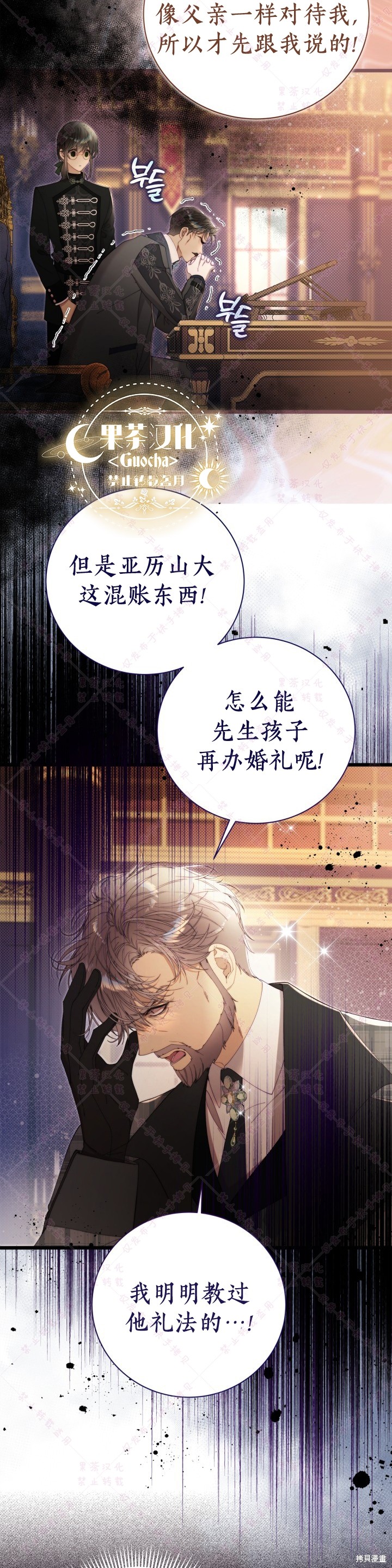 比亞特麗絲 - 第131話 - 4