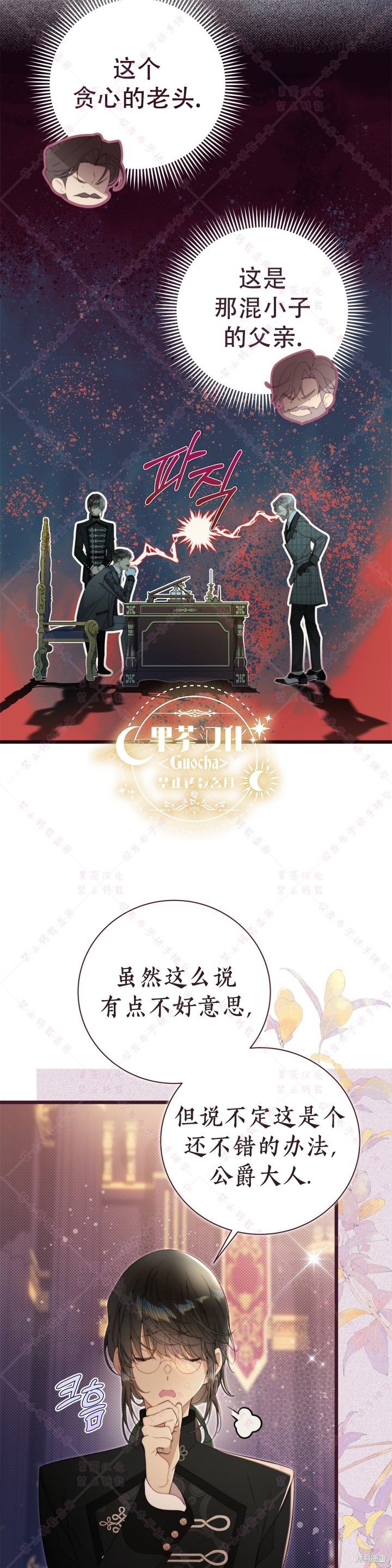 比亞特麗絲 - 第131話 - 5