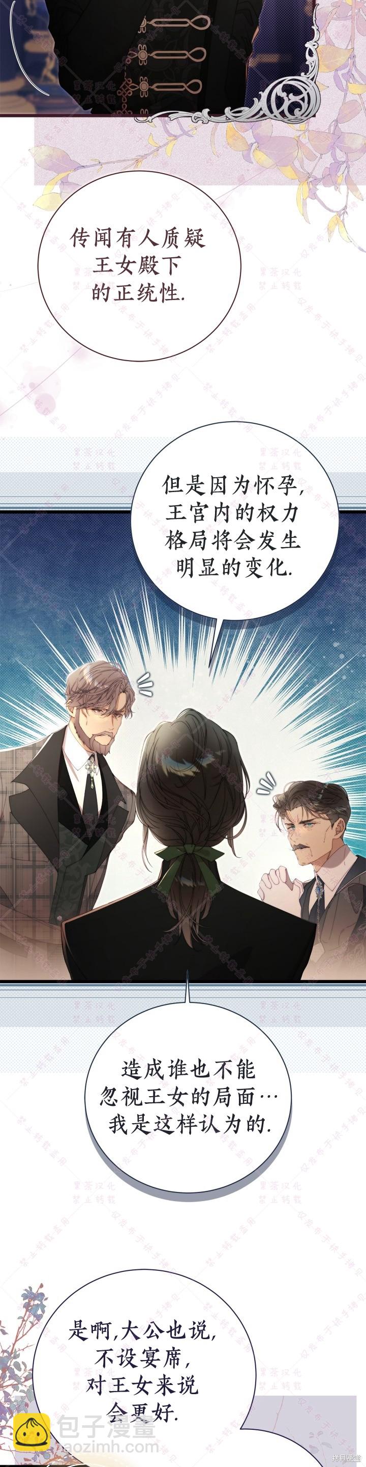 比亞特麗絲 - 第131話 - 6