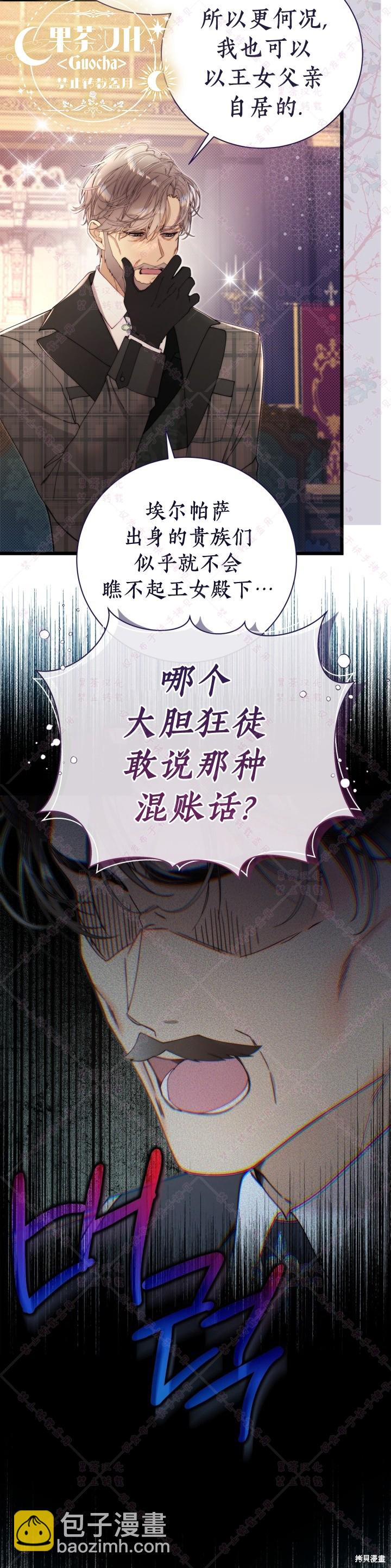 比亞特麗絲 - 第131話 - 7