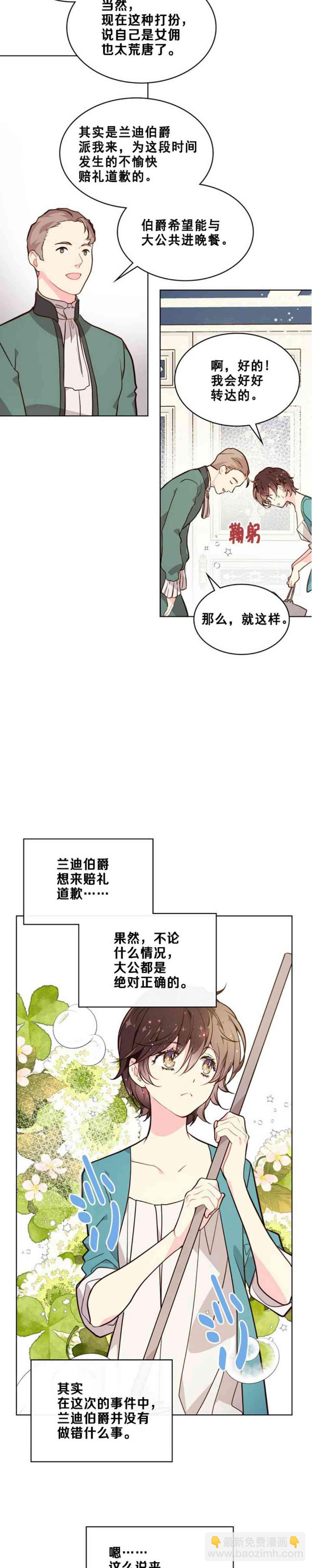 比亚特丽丝 - 第33话 - 4