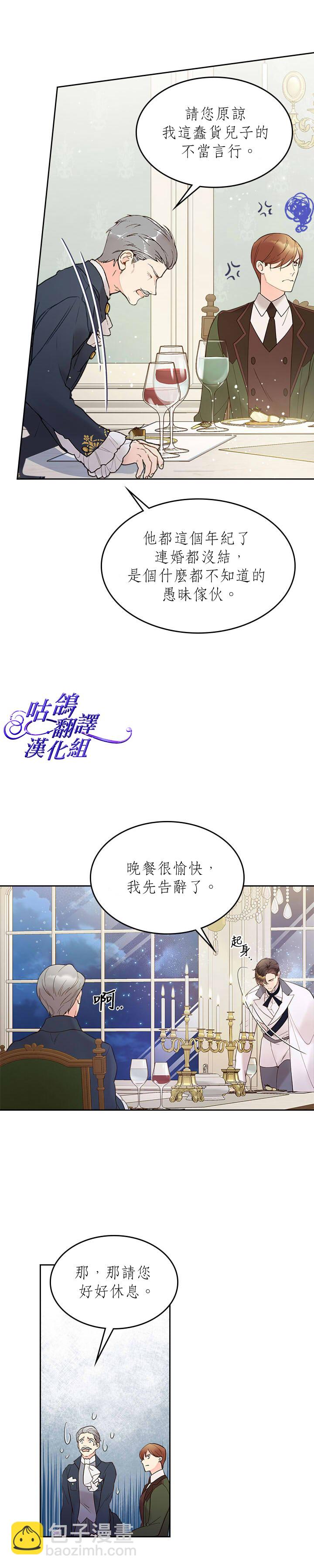 比亞特麗絲 - 第51話 - 4