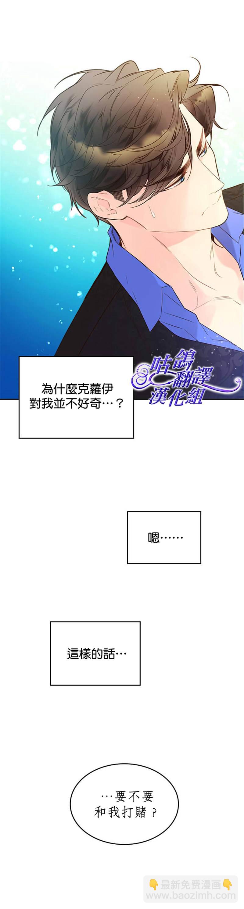 比亞特麗絲 - 第53話 - 2