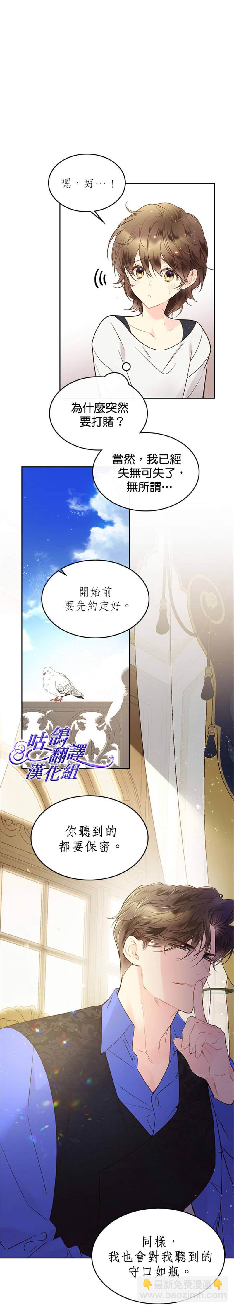 比亞特麗絲 - 第53話 - 4