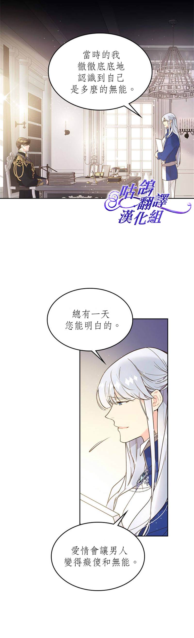 比亞特麗絲 - 第53話 - 2