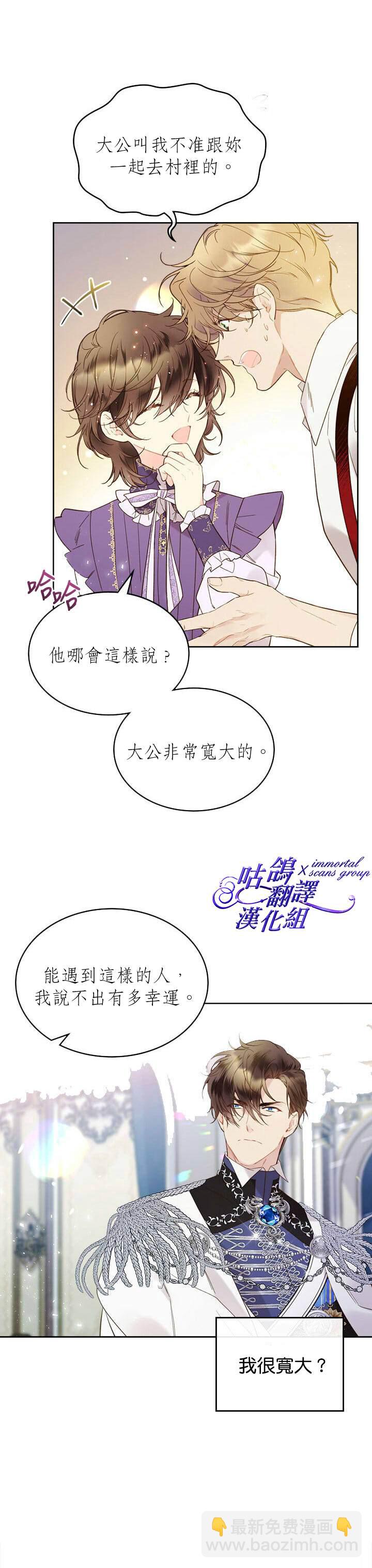 比亞特麗絲 - 第57話 - 6