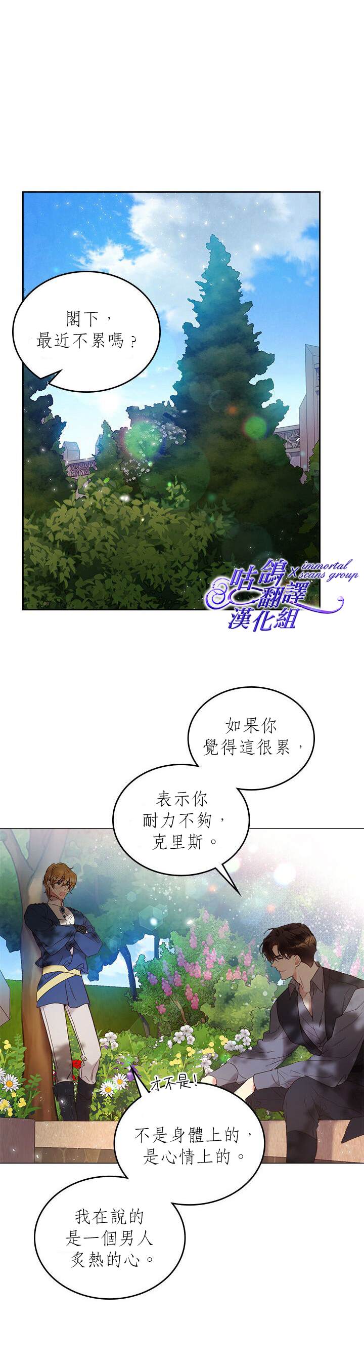 比亞特麗絲 - 第61話 - 2