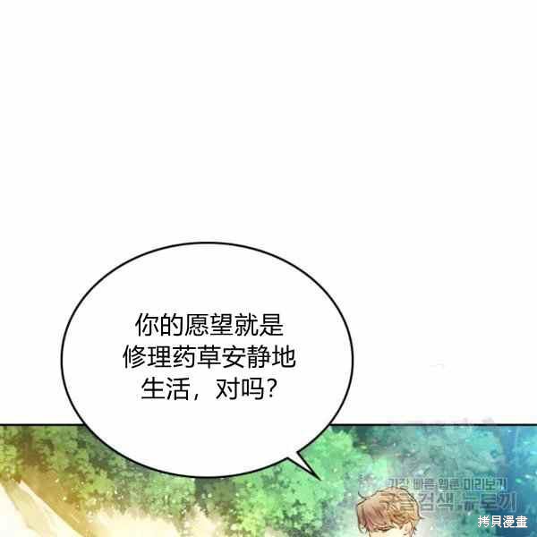 比亞特麗絲 - 第65話(1/3) - 2