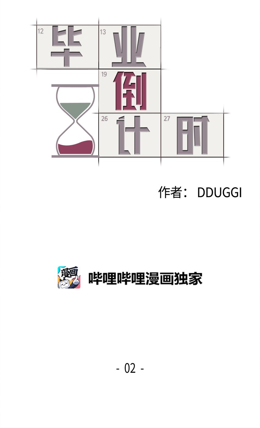 02 告白后的相遇-第2话