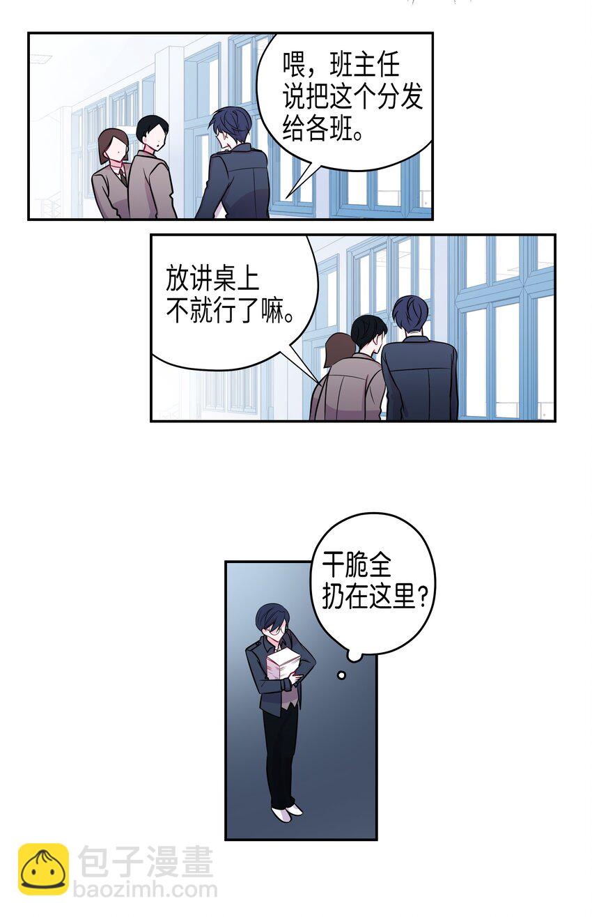 02 告白后的相遇-第2话