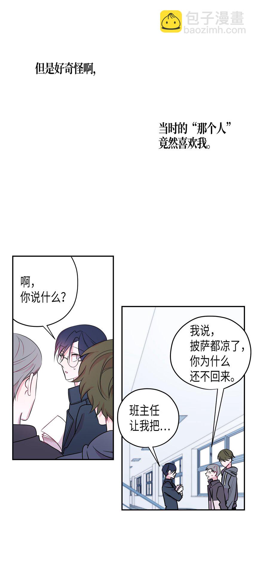 02 告白后的相遇-第2话