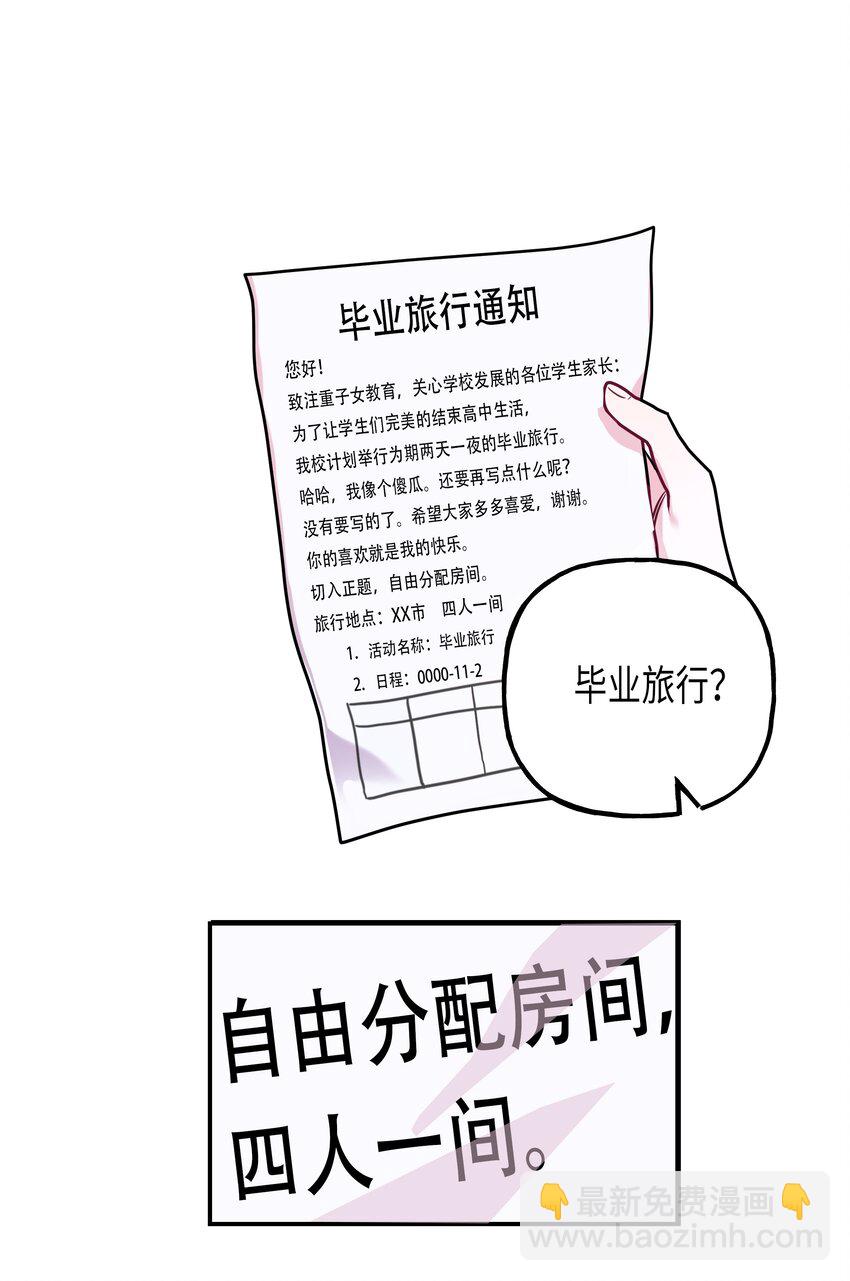 02 告白后的相遇-第2话