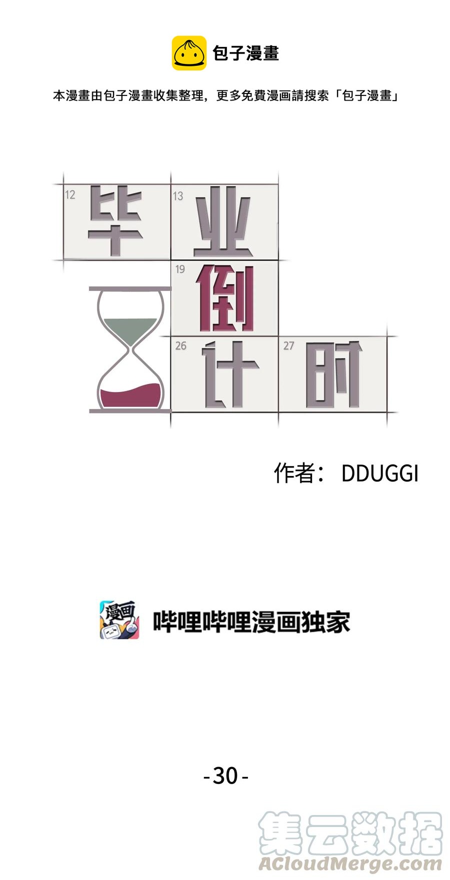 30 真相（2）(1/2)-第30话