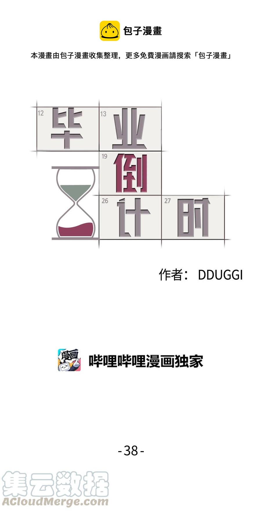 畢業倒計時 - 38 不會消失的“1”(1/2) - 1