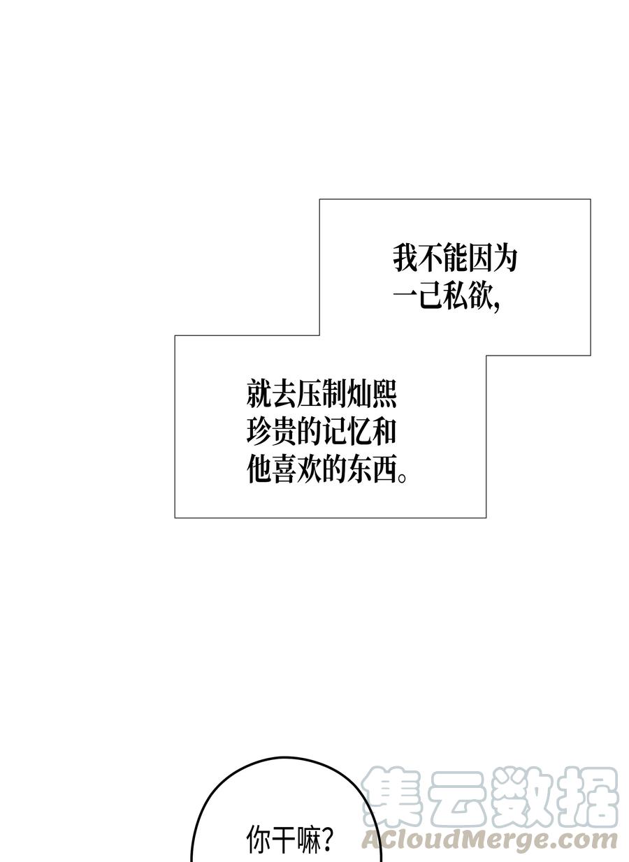 番外02 成为更好的我们(1/2)-第50话