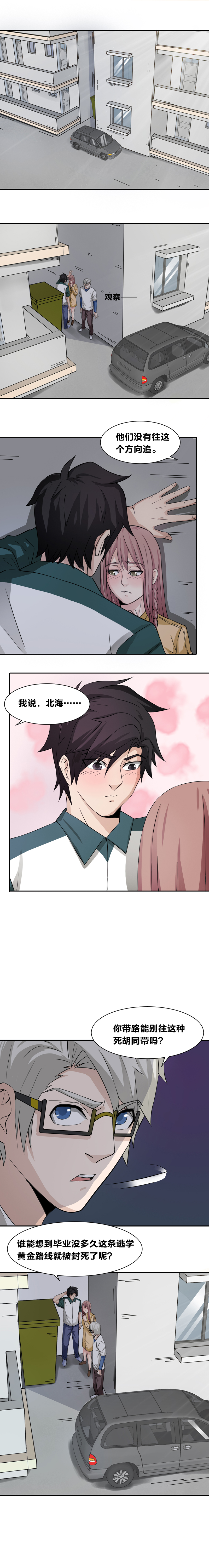 87 危机四伏-第104话