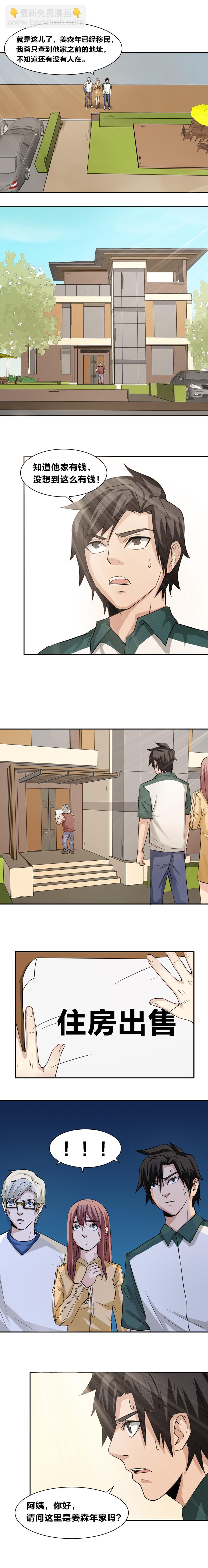 87 危机四伏-第104话