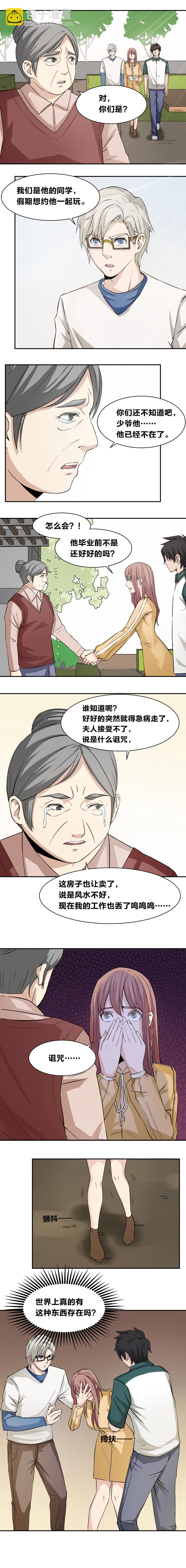 87 危机四伏-第104话