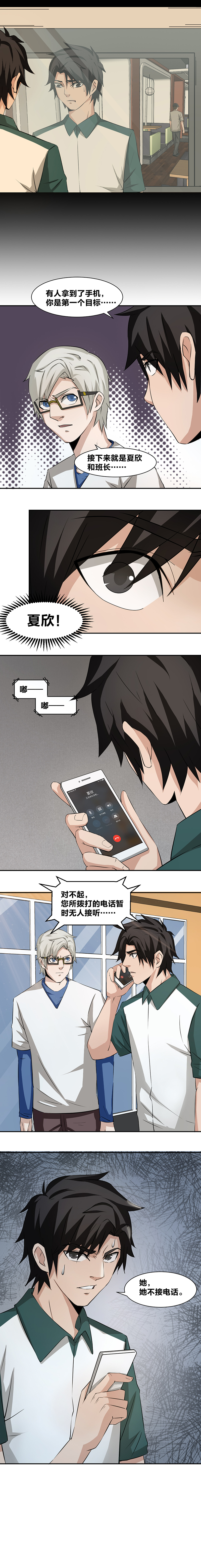 89 夏欣遇险-第106话