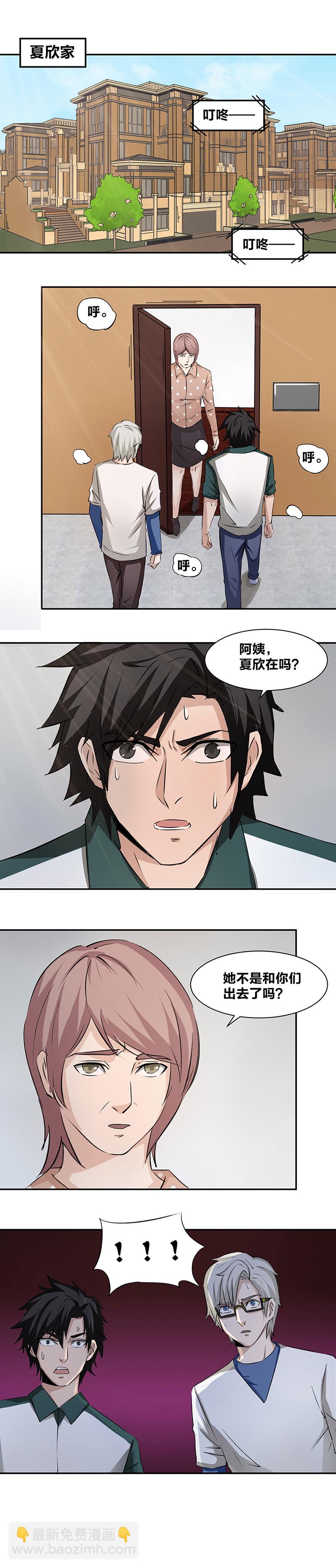 89 夏欣遇险-第106话