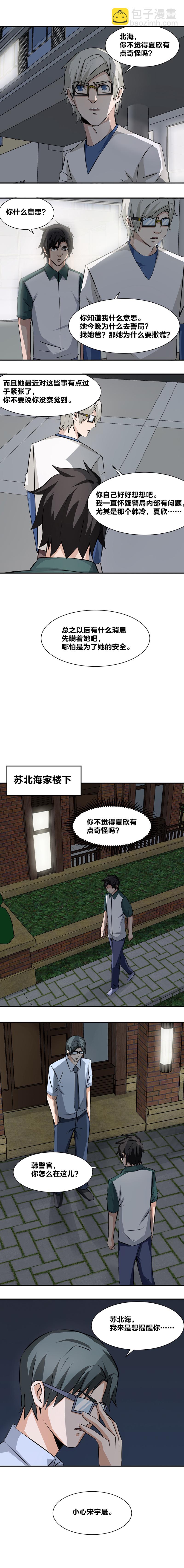 91 奇怪的夏欣-第108话