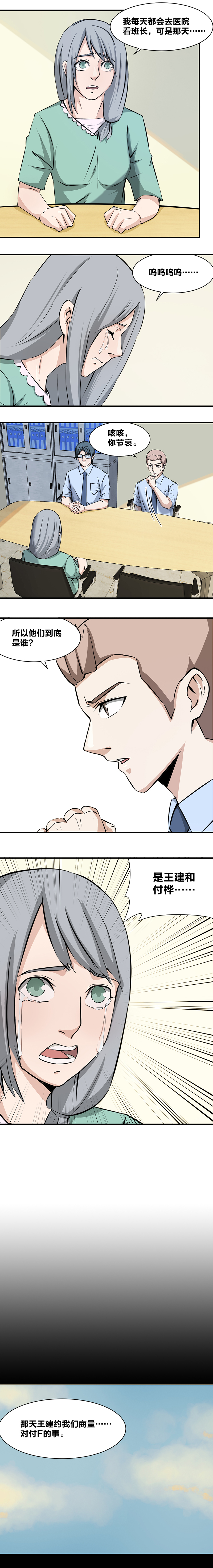 95 陈婷婷的证词-第112话