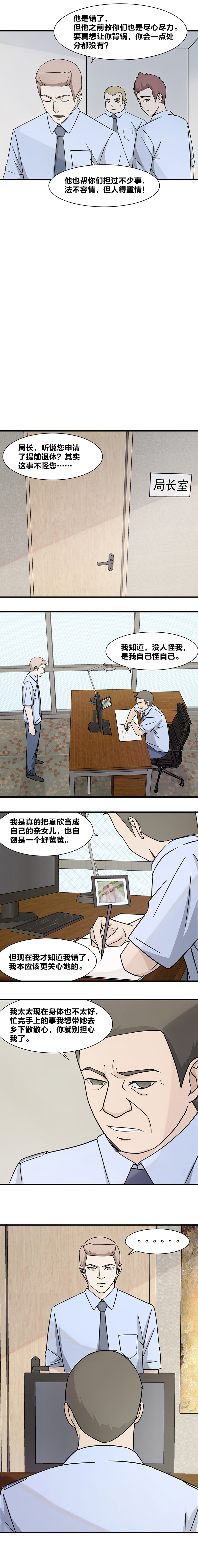 107 白焰的追问-第124话