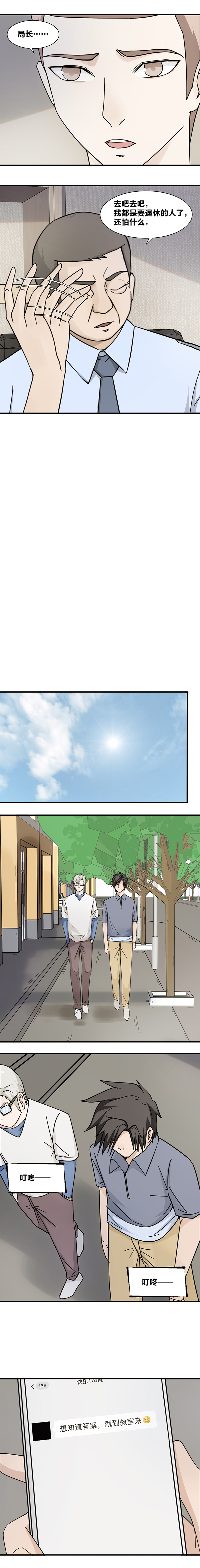 111 猫鼠游戏-第128话