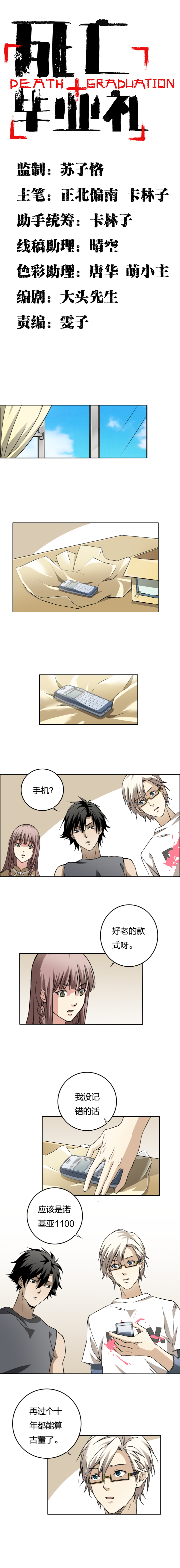 04-1 消失的毕业照-第14话