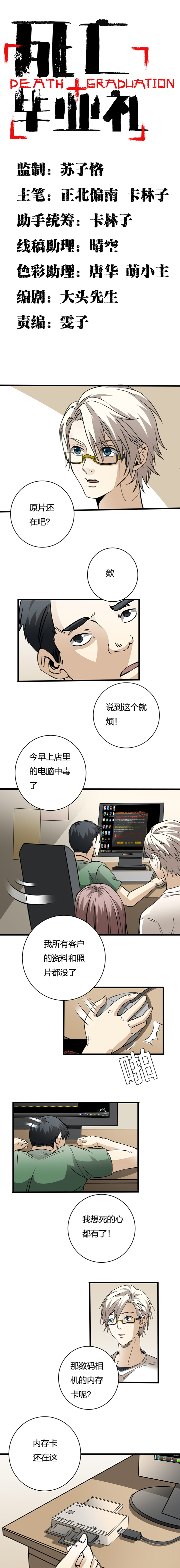 04-3 消失的毕业照-第16话