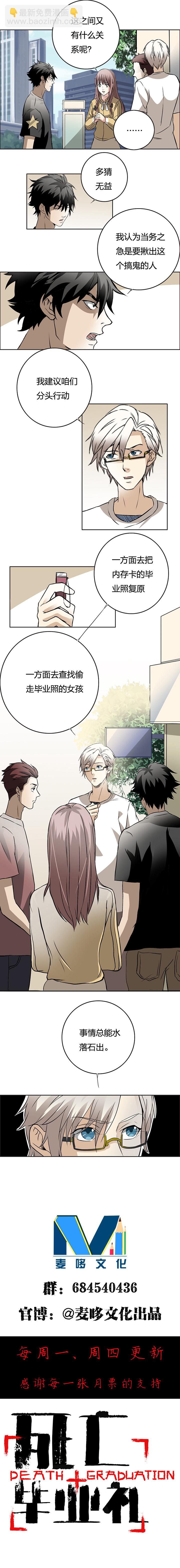 04-3 消失的毕业照-第16话