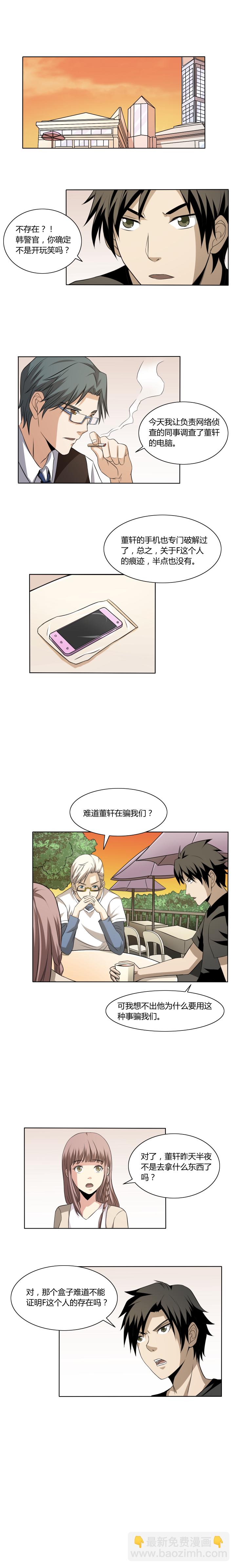 16 不存在之人-第30话