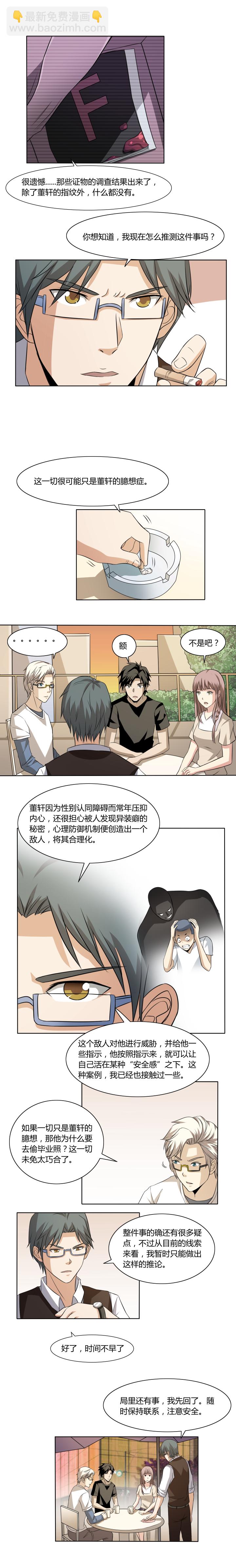 16 不存在之人-第30话