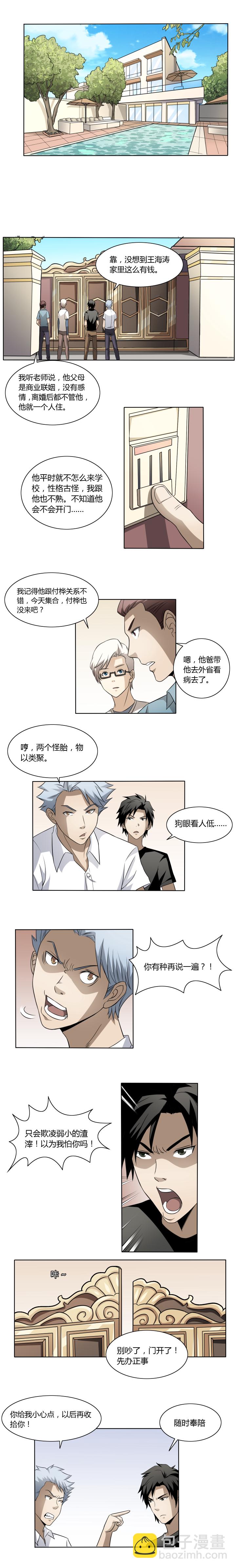 18 诅咒方式-第32话