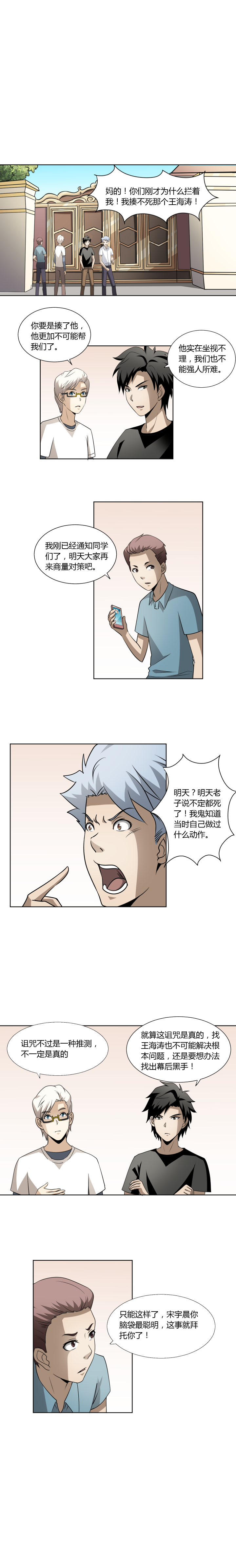 20 美人计-第34话