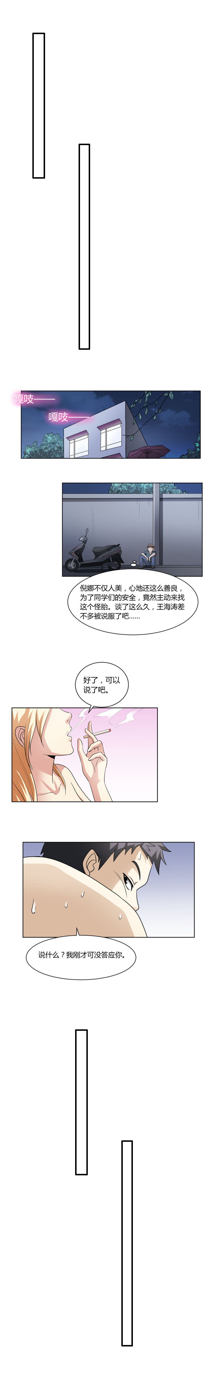 毕业游戏 - 20 美人计 - 2