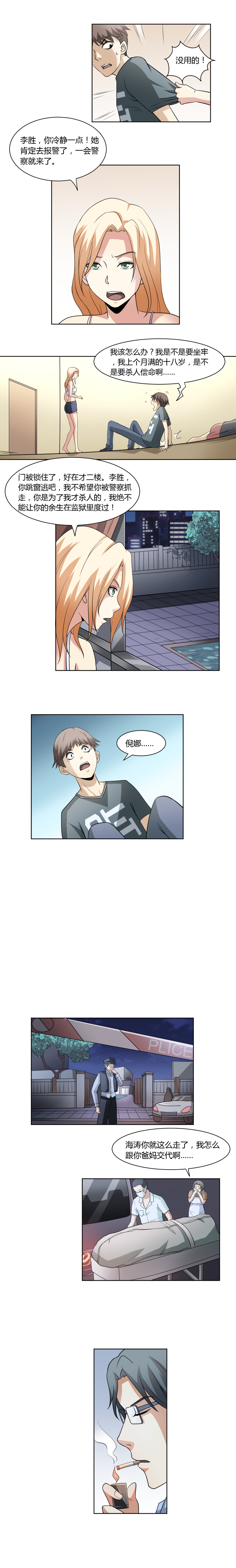 22 畏罪潜逃-第36话