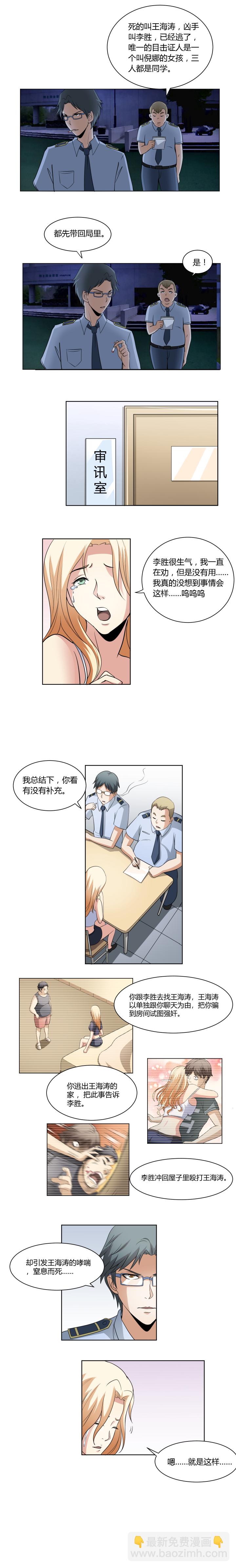 22 畏罪潜逃-第36话