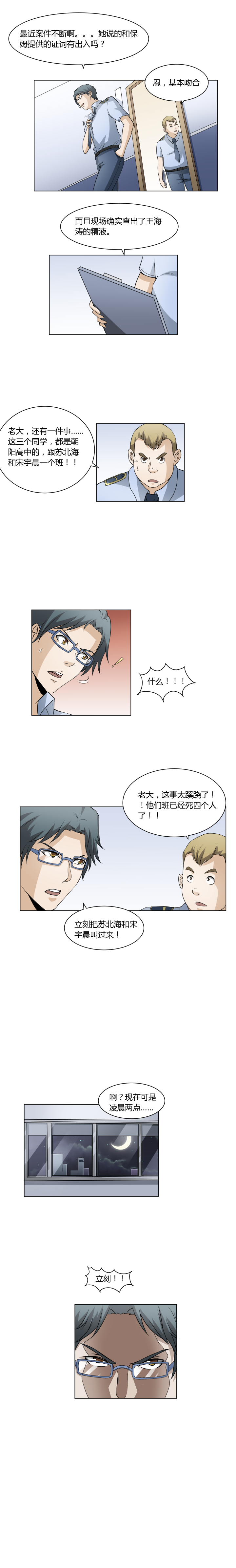 22 畏罪潜逃-第36话