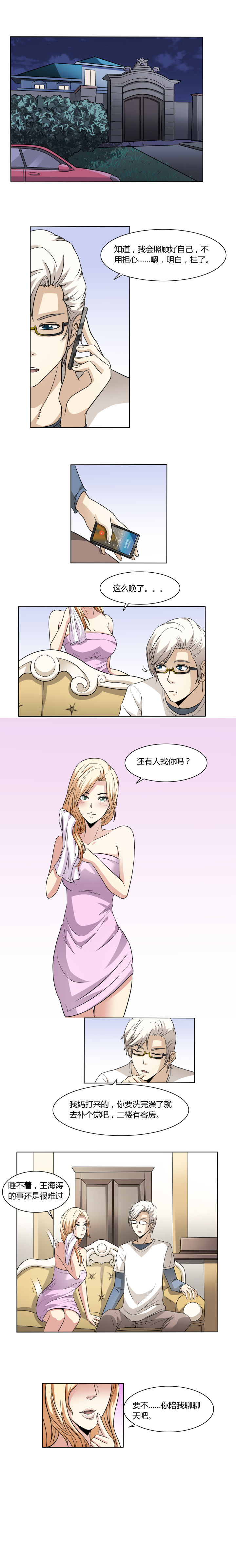 24 孤男寡女-第38话