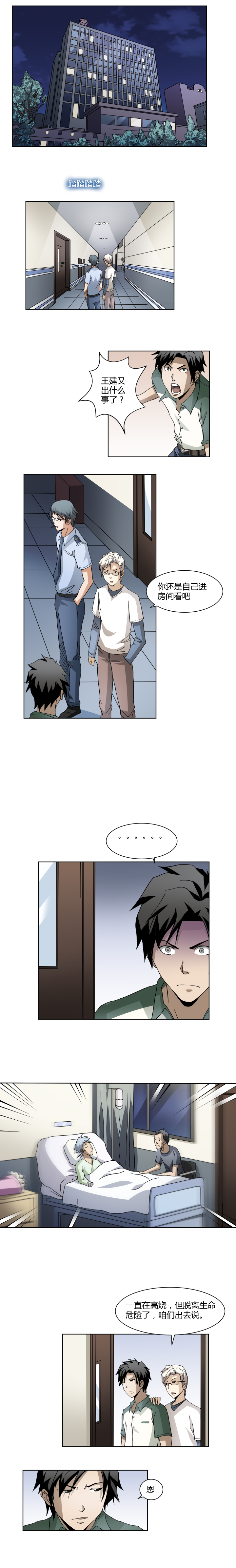 26 新的线索-第40话