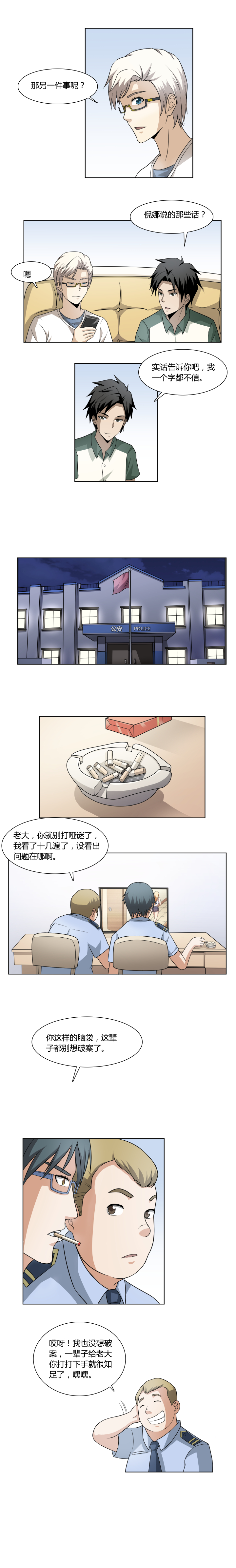 33 迷雾（下）-第48话