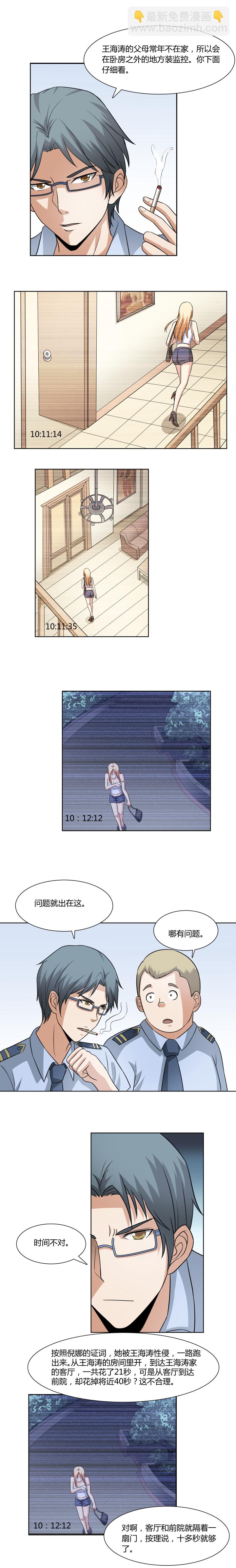 33 迷雾（下）-第48话