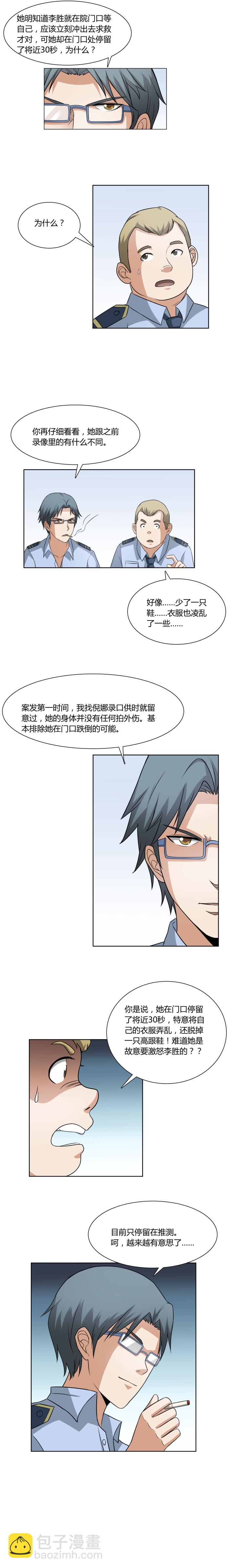 33 迷雾（下）-第48话