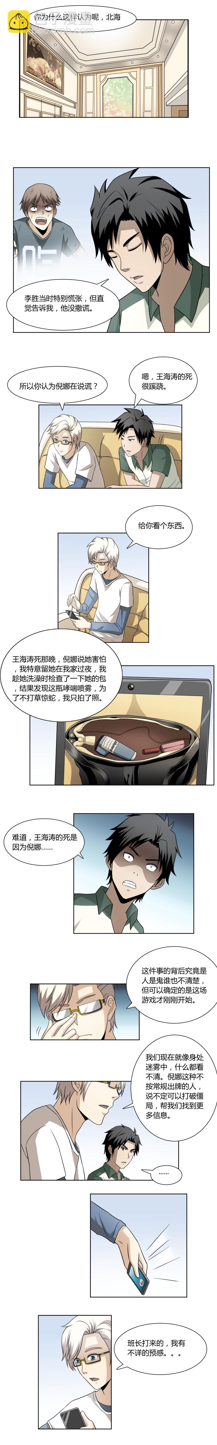 33 迷雾（下）-第48话