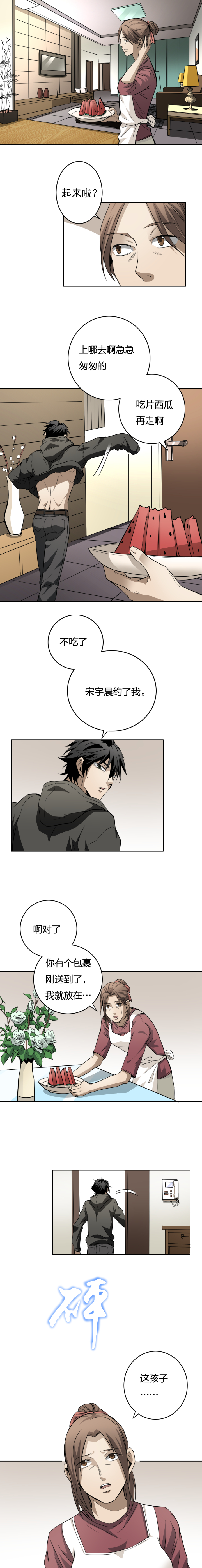 02-1 血色葬礼-第6话